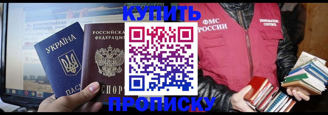 временная регистрация для школы в Хотьково