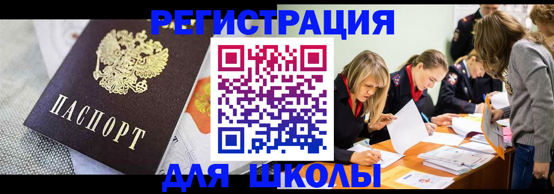 прописка 2025 в Хотьково